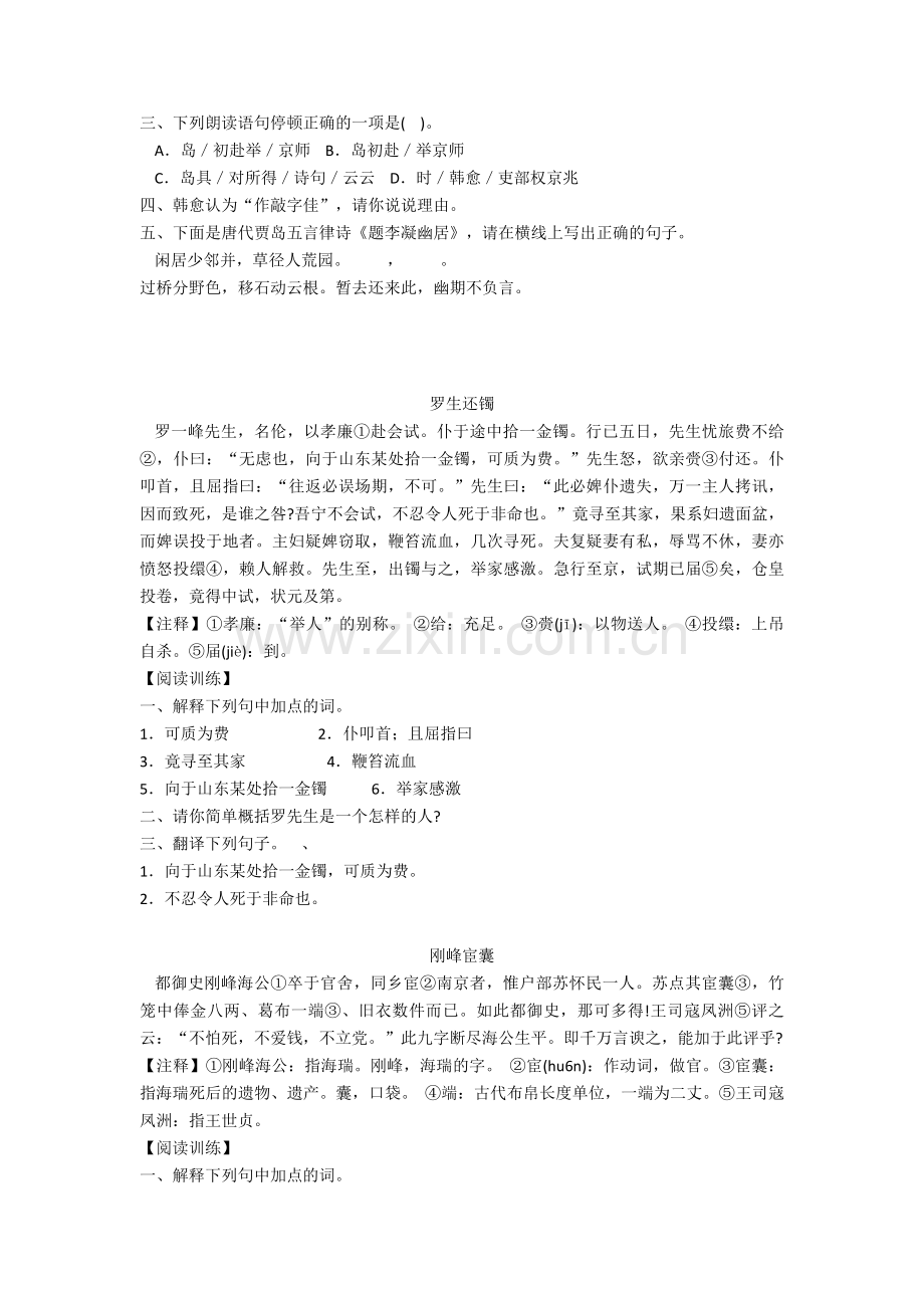 新中考初中文言文阅读训练+文言文练习题.doc_第2页