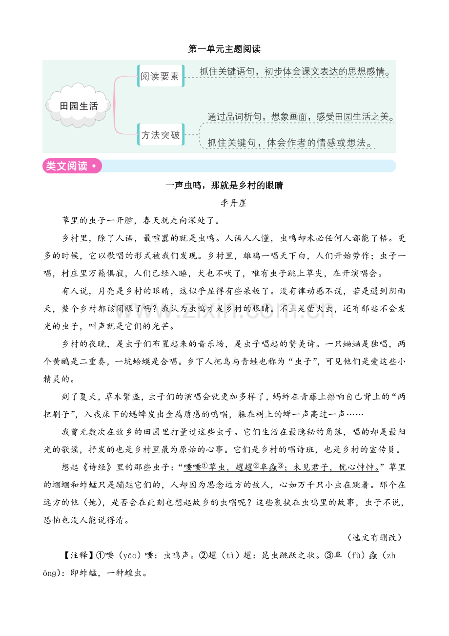 部编人教小学四年级下册语文：第一单元主题阅读(1).doc_第1页