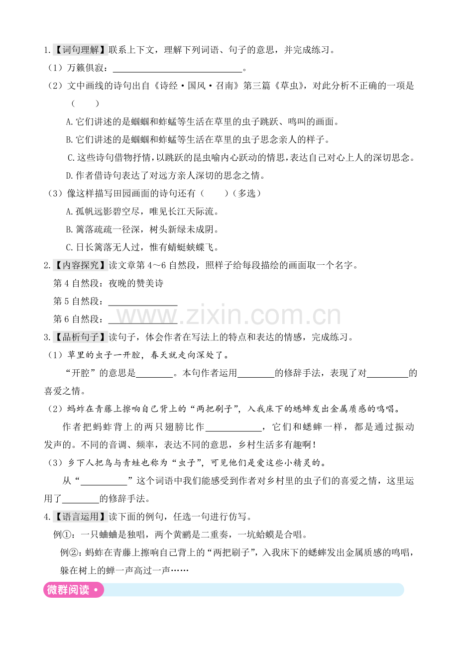 部编人教小学四年级下册语文：第一单元主题阅读(1).doc_第2页