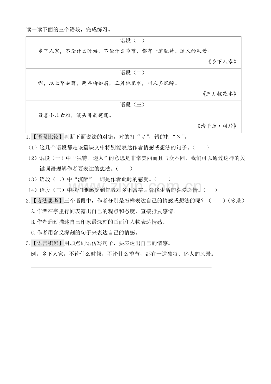 部编人教小学四年级下册语文：第一单元主题阅读(1).doc_第3页