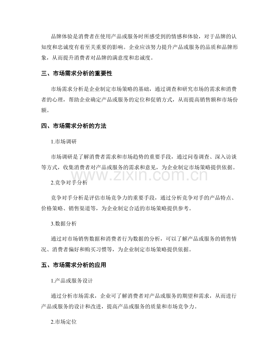 报告中的品牌建设和市场需求分析.docx_第2页