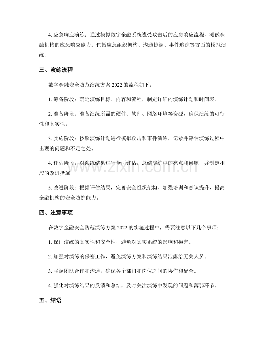 数字金融安全防范演练方案2022.docx_第2页