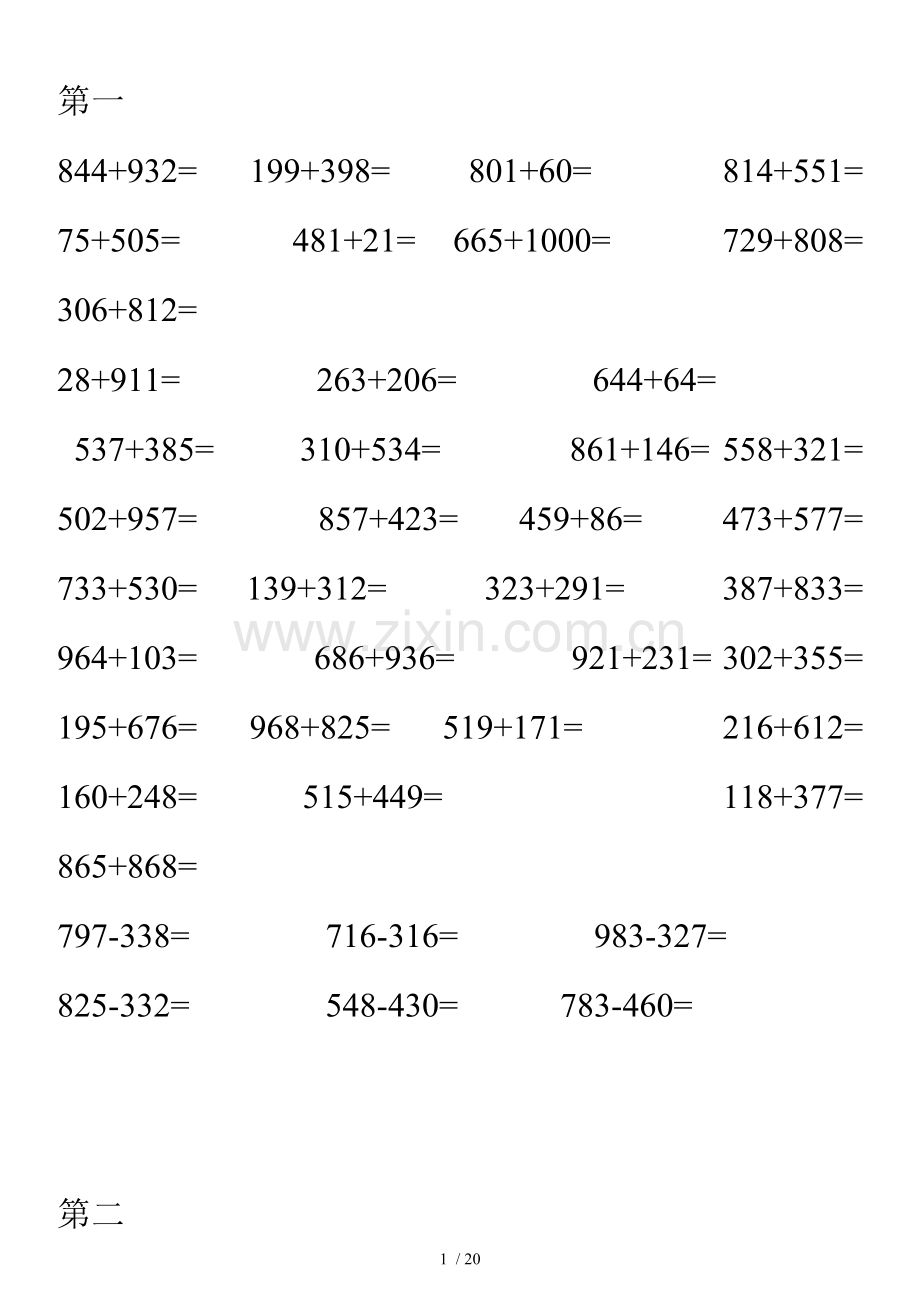 二年级数学三位数加减练习题880道.doc_第1页