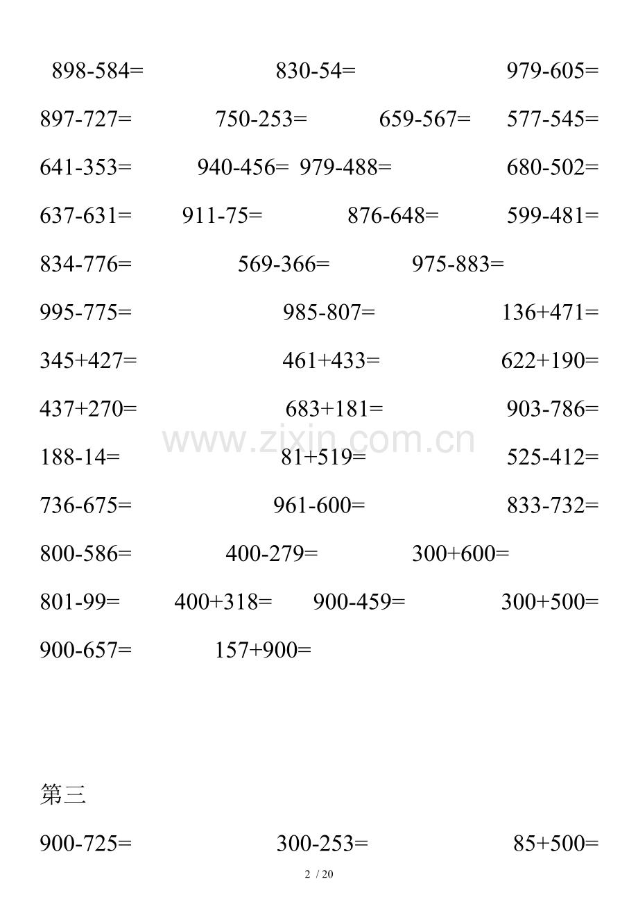 二年级数学三位数加减练习题880道.doc_第2页