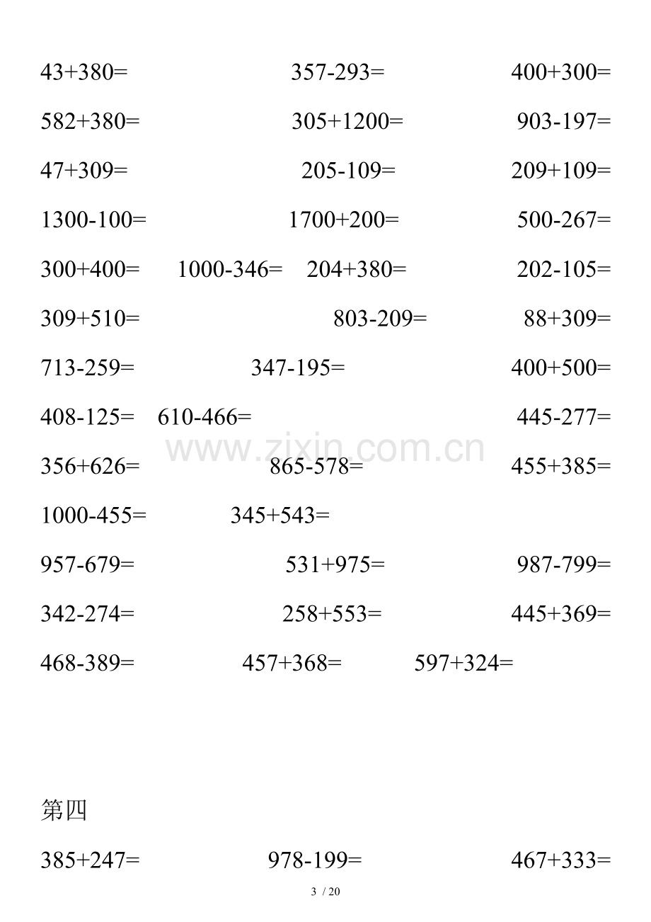 二年级数学三位数加减练习题880道.doc_第3页