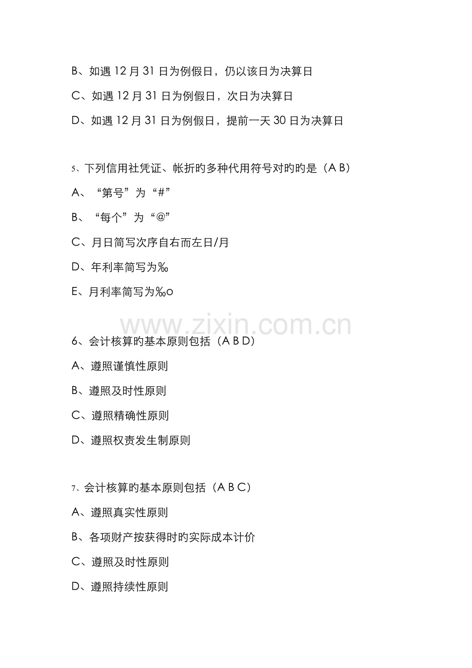 2022年农村信用社招聘考试试题及答案.doc_第2页