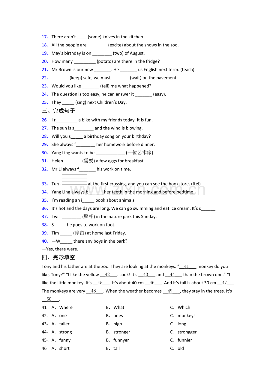 2023襄阳市新初一分班英语试卷含答案.doc_第2页