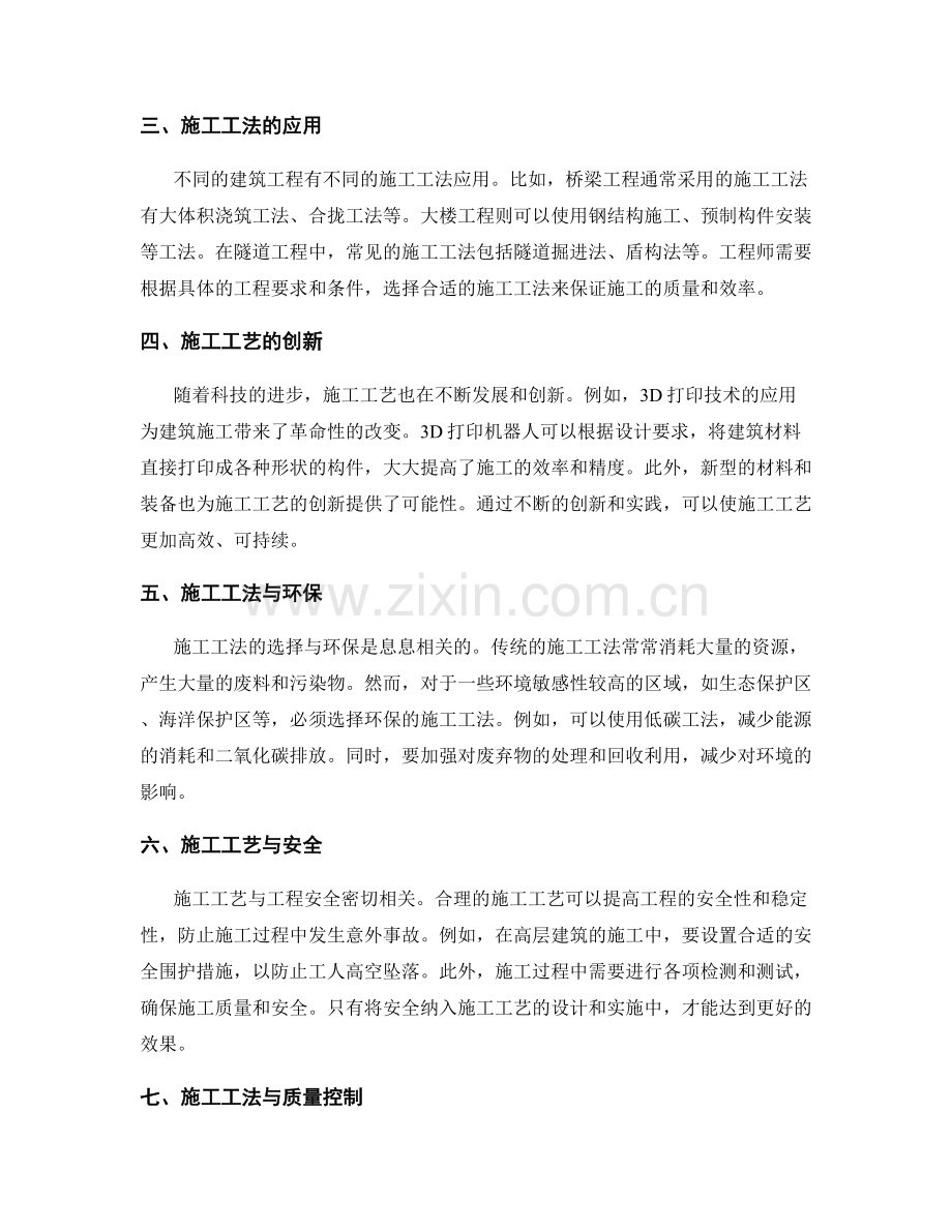 施工工法及施工工艺解析与应用.docx_第2页