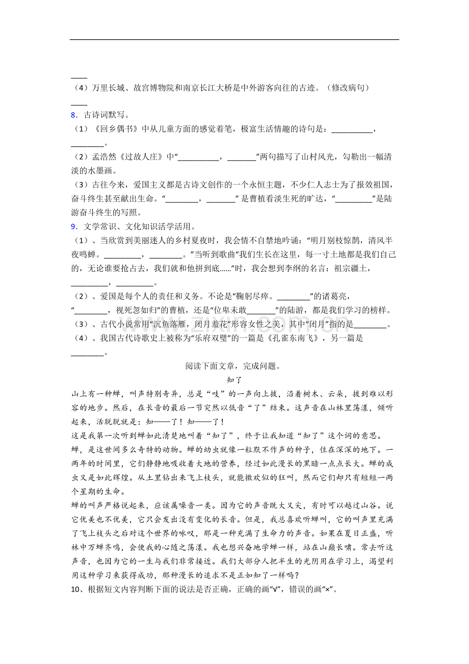 【语文】北京市北京第一实验小学小学六年级上册期中试卷(1).doc_第2页