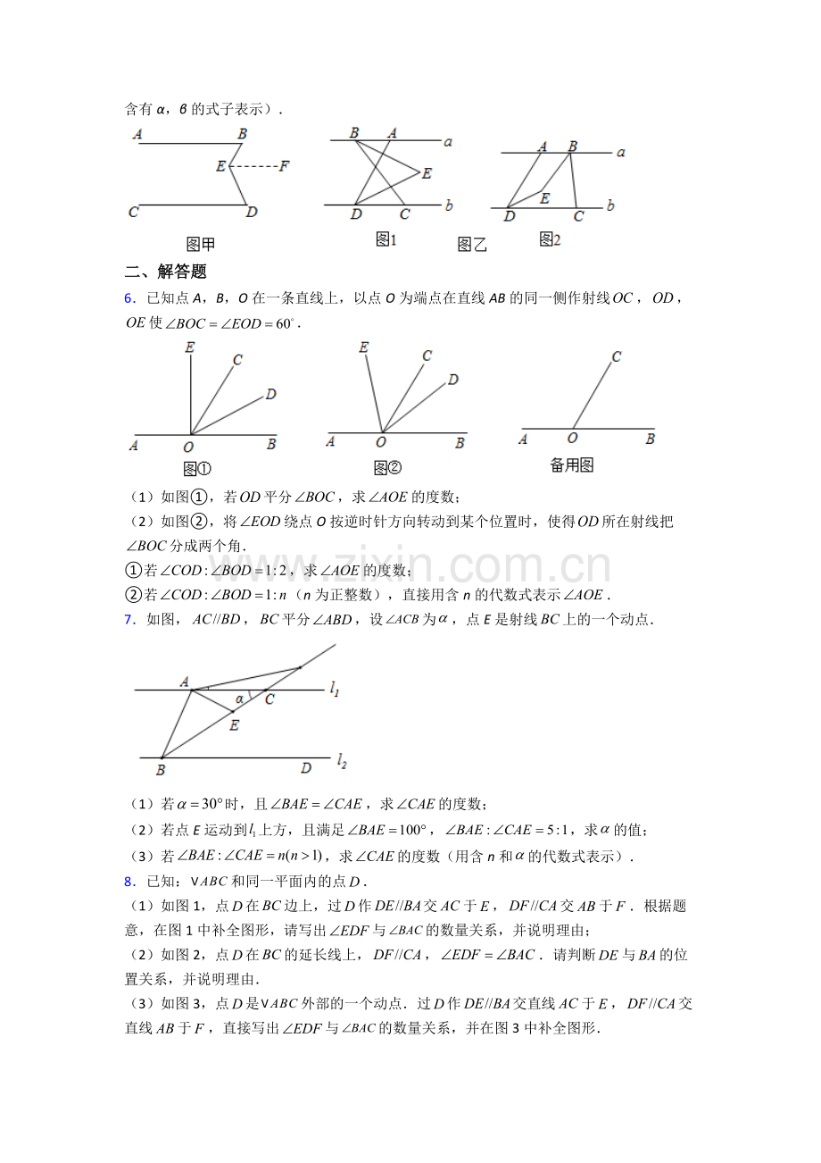 呼伦贝尔七年级下册数学期末试卷测试与练习（word解析版）.doc_第3页