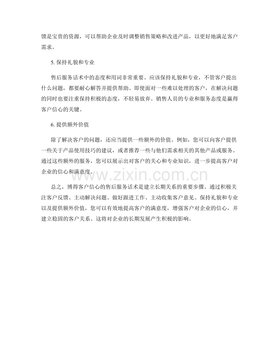 博得客户信心的售后服务话术.docx_第2页