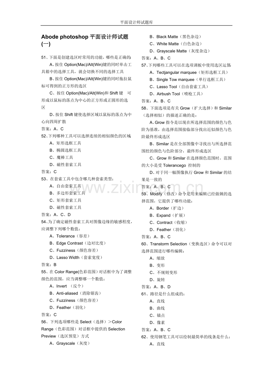 平面设计师试题库.试卷全套.doc_第1页