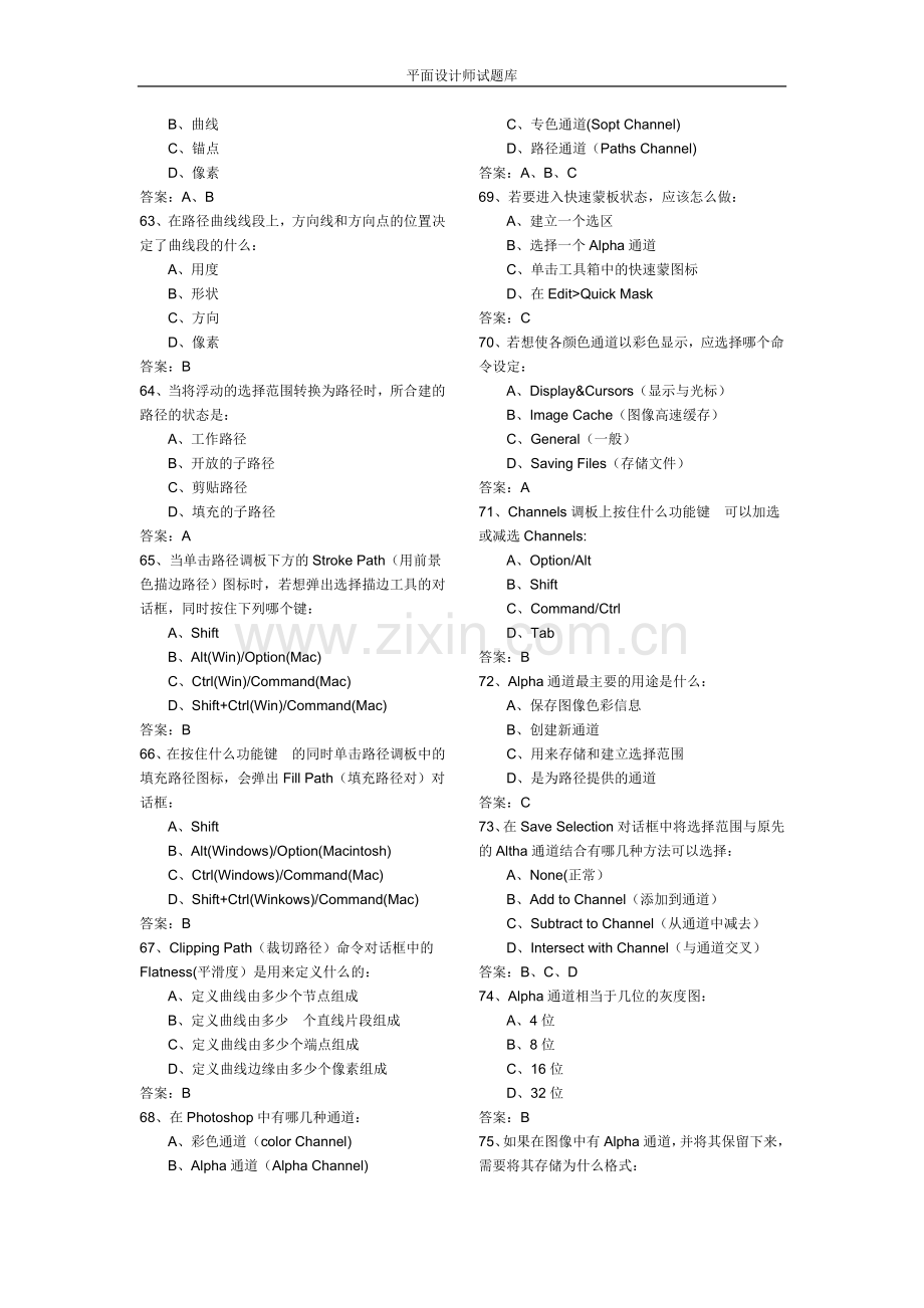 平面设计师试题库.试卷全套.doc_第2页