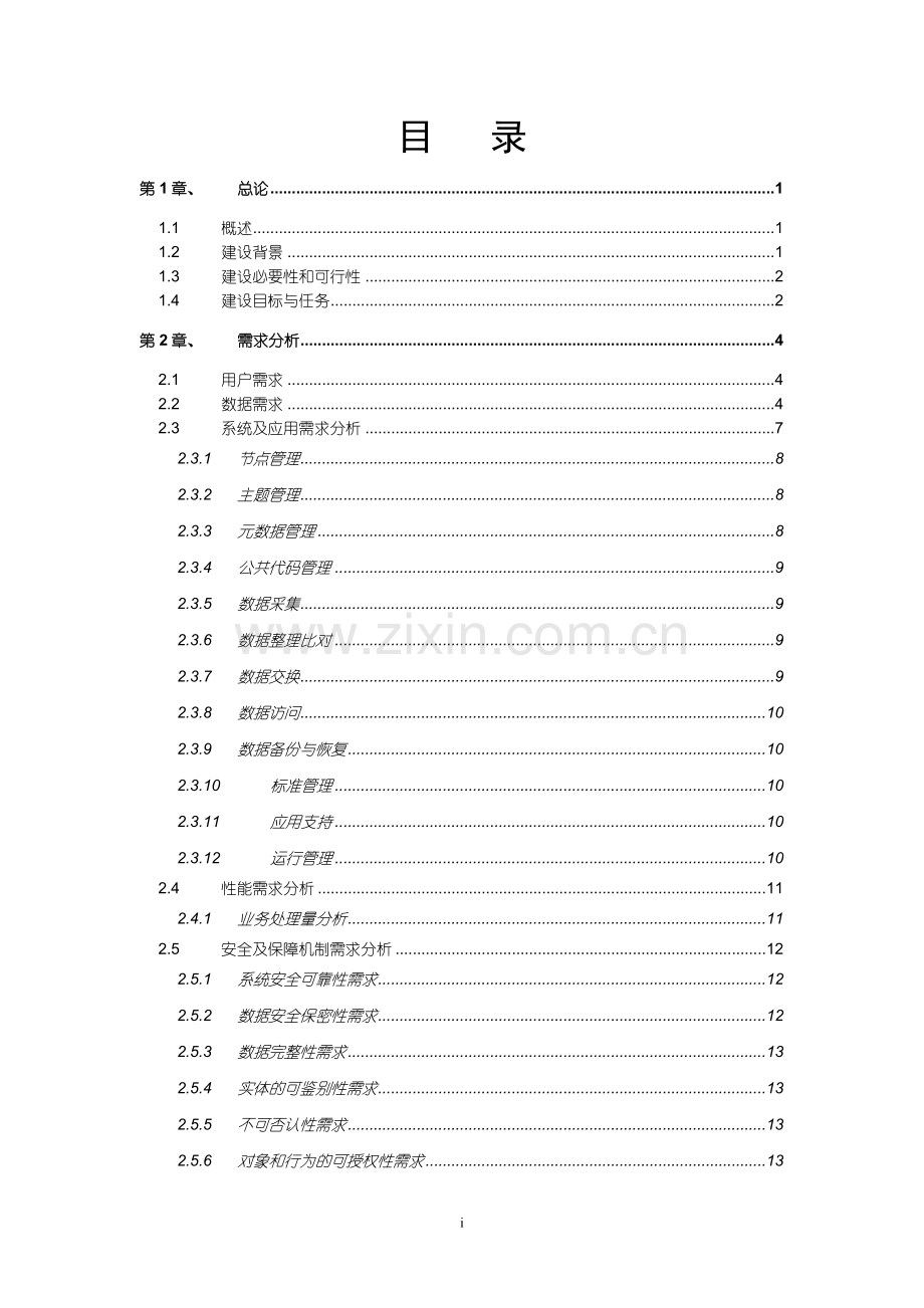 电子政务外网云计算数据中心.doc_第2页