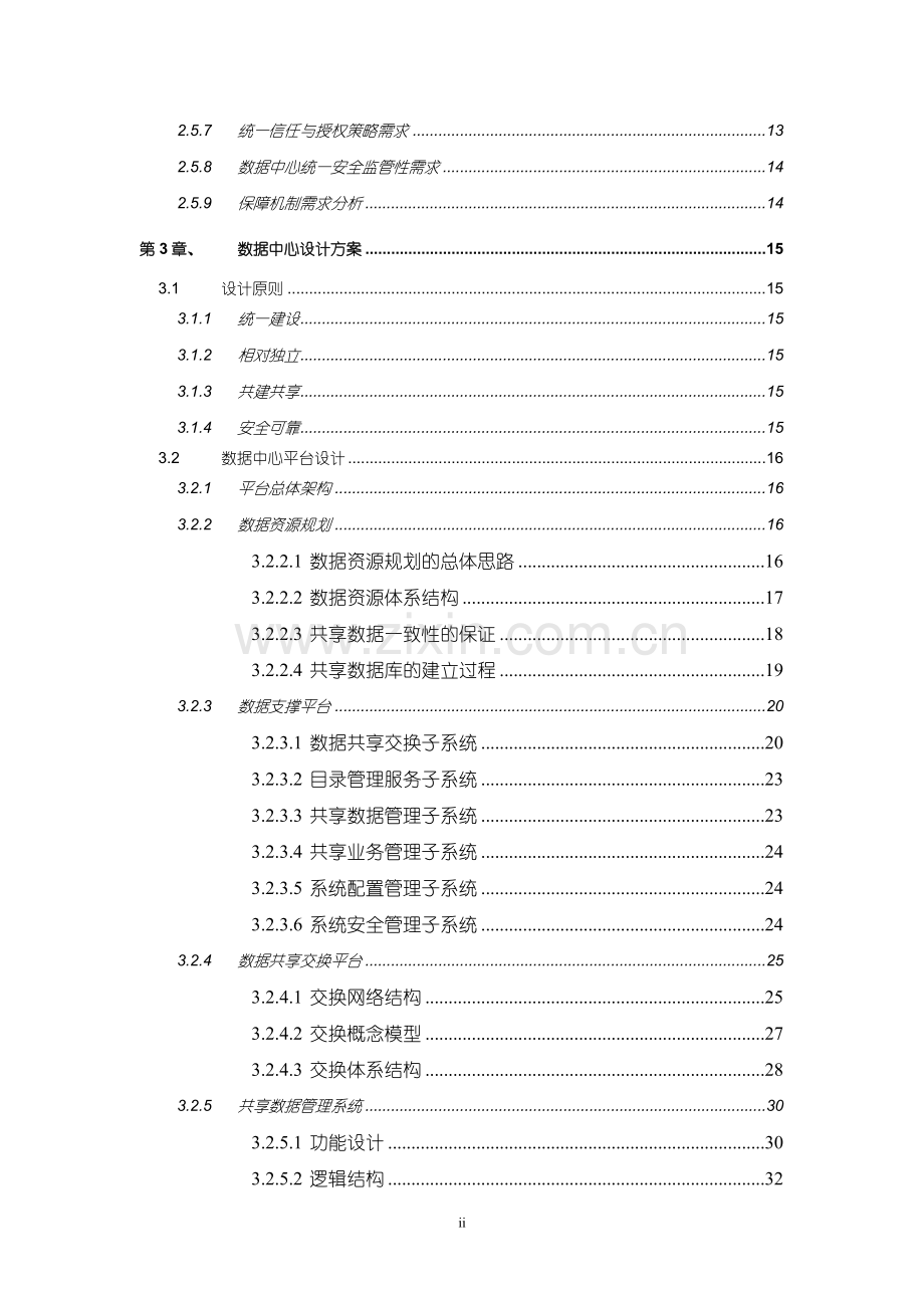 电子政务外网云计算数据中心.doc_第3页