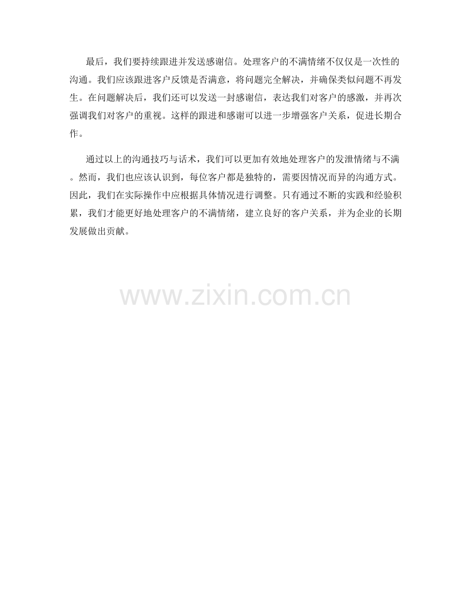 有效处理客户发泄情绪与不满的沟通技巧与话术.docx_第2页