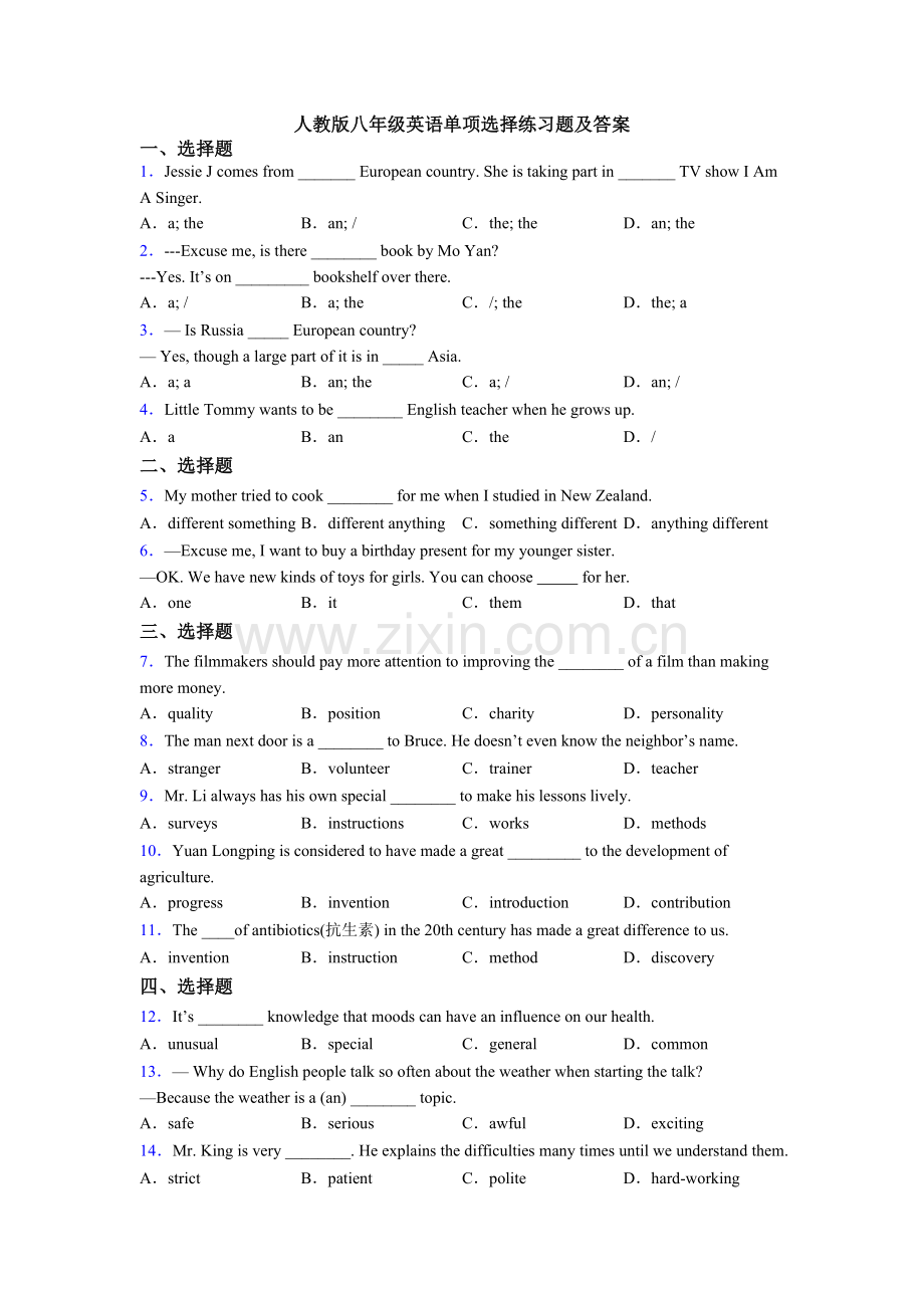 人教版八年级英语单项选择练习题及答案.doc_第1页