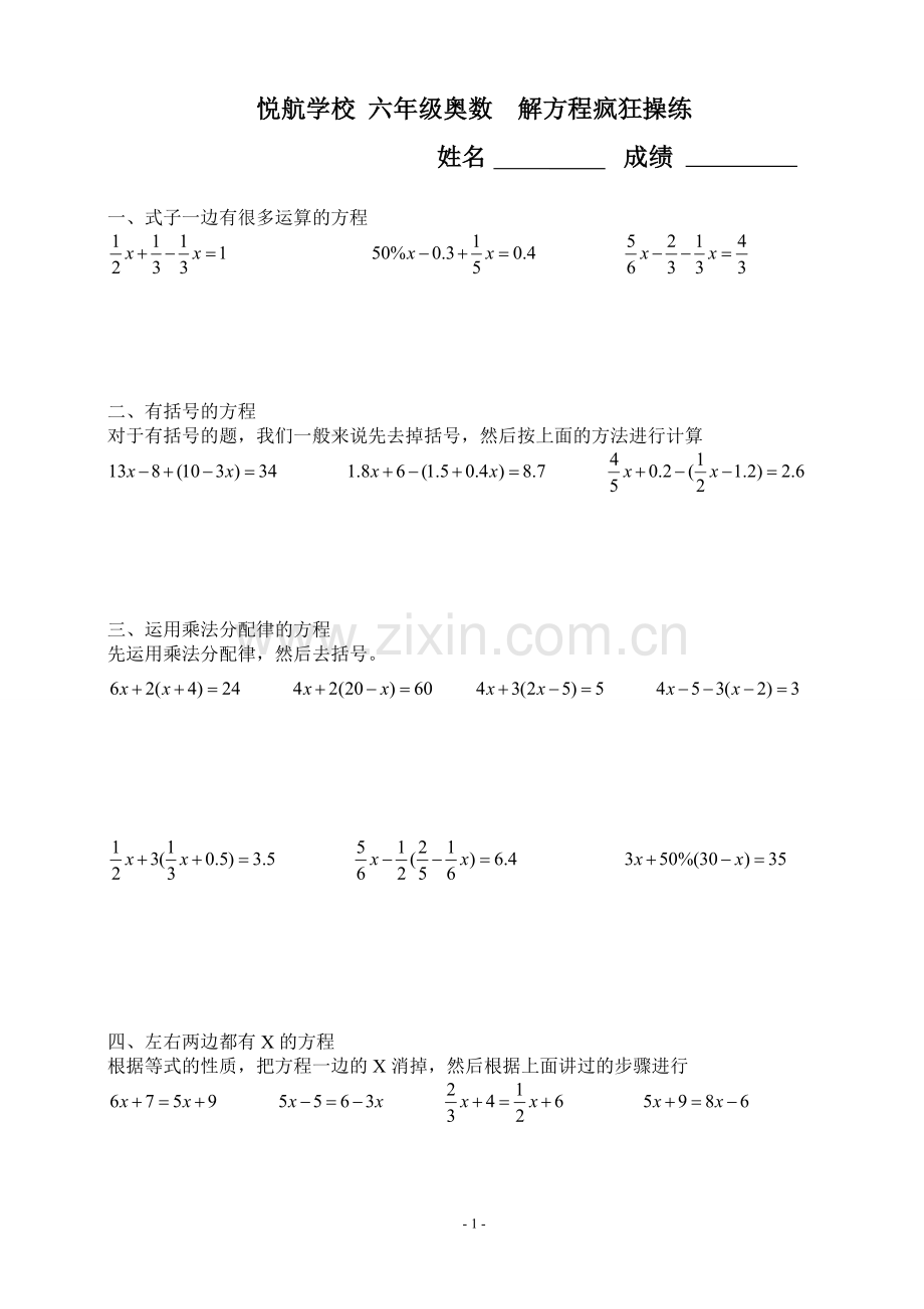 奥数班解方程练习题.doc_第1页