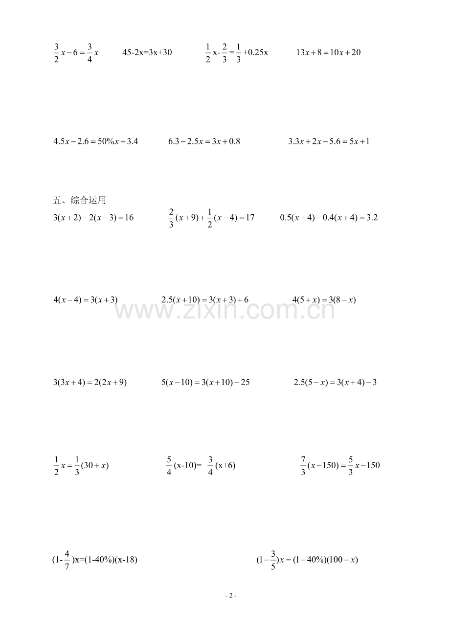 奥数班解方程练习题.doc_第2页