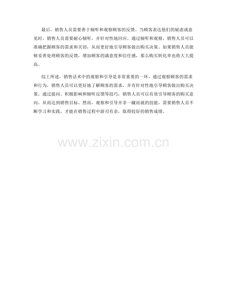 销售话术中的观察与引导.docx_第2页