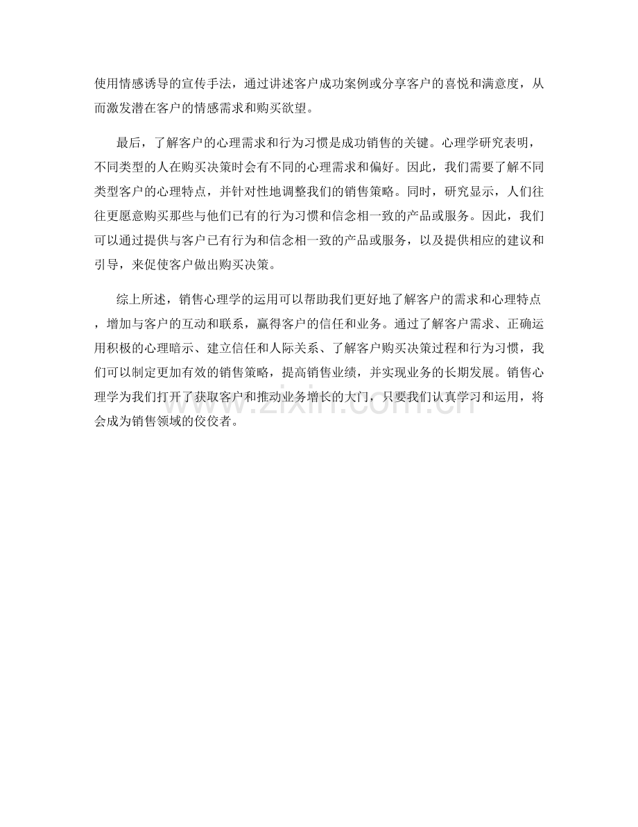 销售心理学：如何利用心理技巧赢得客户.docx_第2页