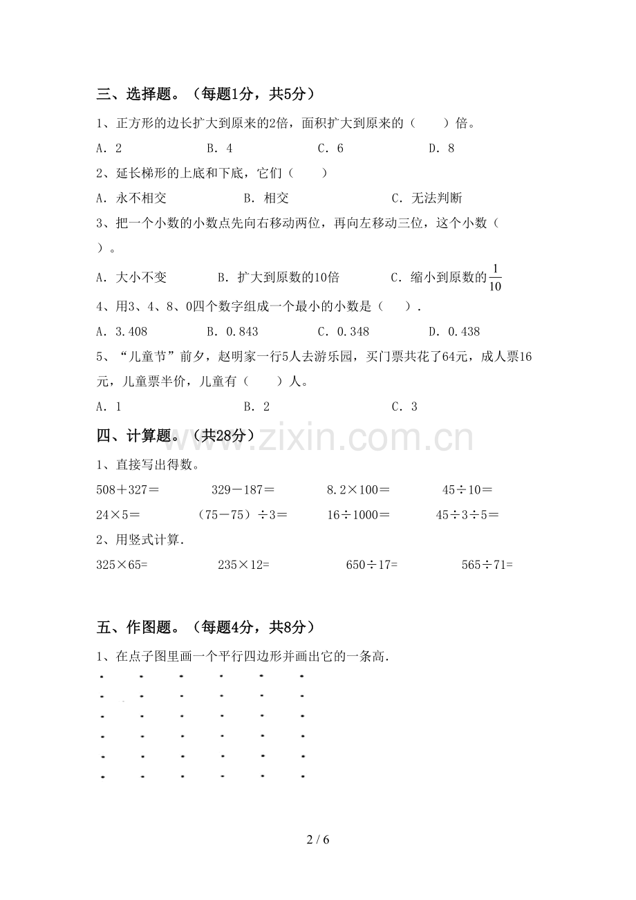 2022年四年级数学上册期末试卷及答案【完美版】.doc_第2页