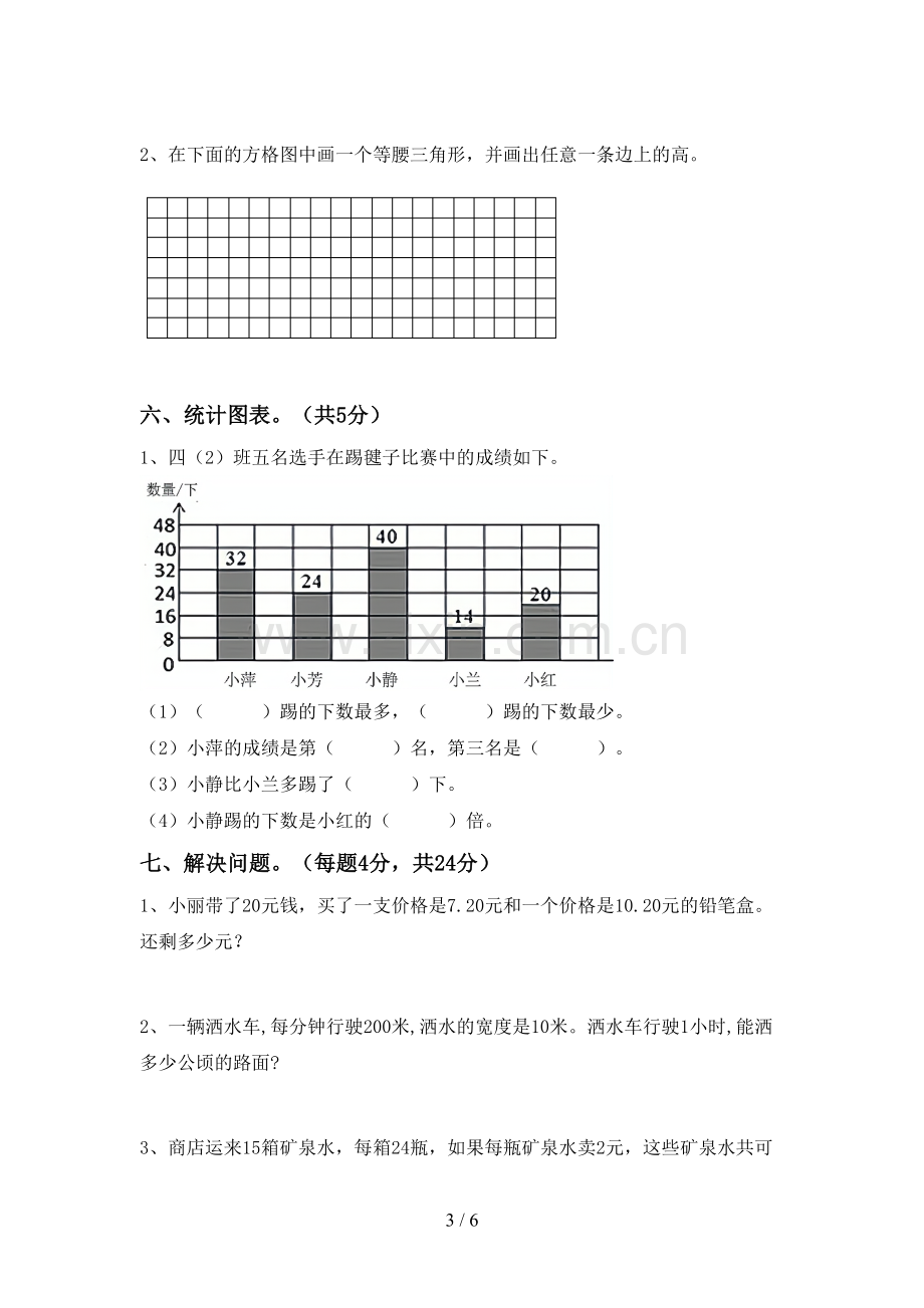 2022年四年级数学上册期末试卷及答案【完美版】.doc_第3页