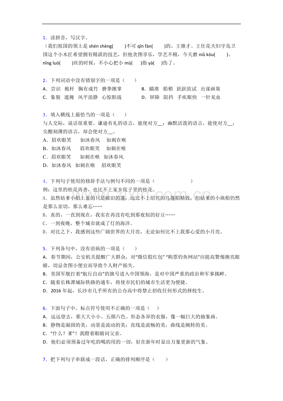 【语文】成都市六年级上册期末复习试卷(含答案).doc_第1页