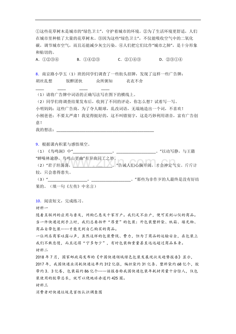 【语文】成都市六年级上册期末复习试卷(含答案).doc_第2页