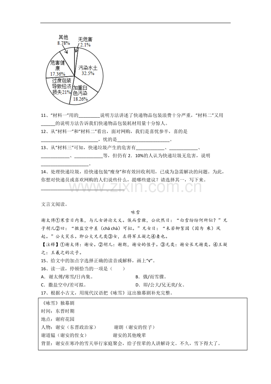 【语文】成都市六年级上册期末复习试卷(含答案).doc_第3页