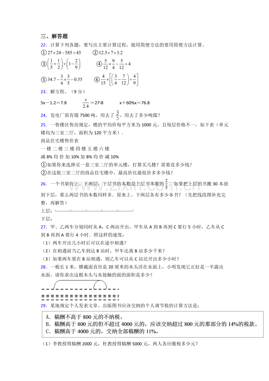 人教六年级下册期末数学重点小学题目经典及解析.doc_第3页