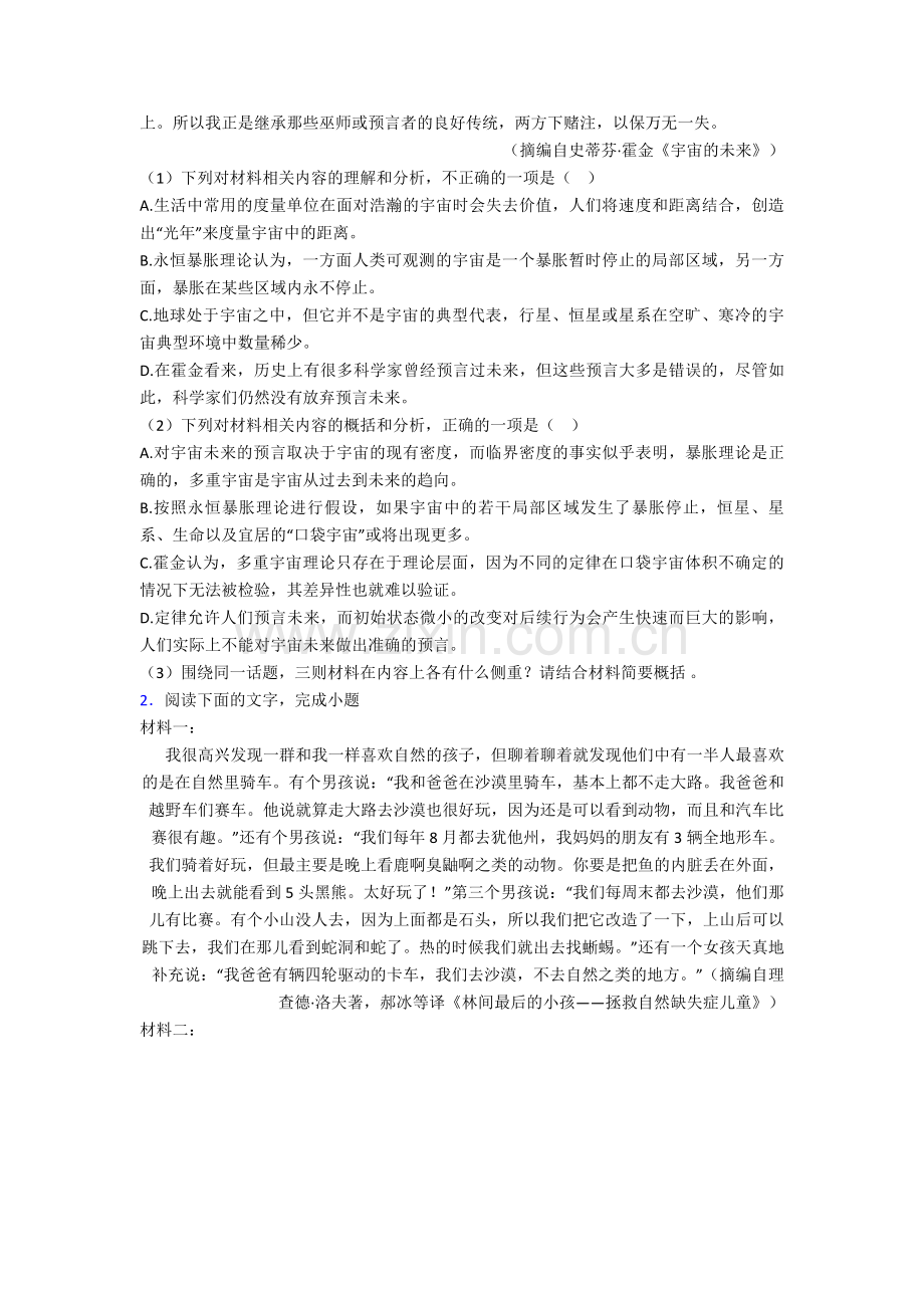 2022年高考语文的科普文章类文本阅读专项训练含解析.doc_第2页