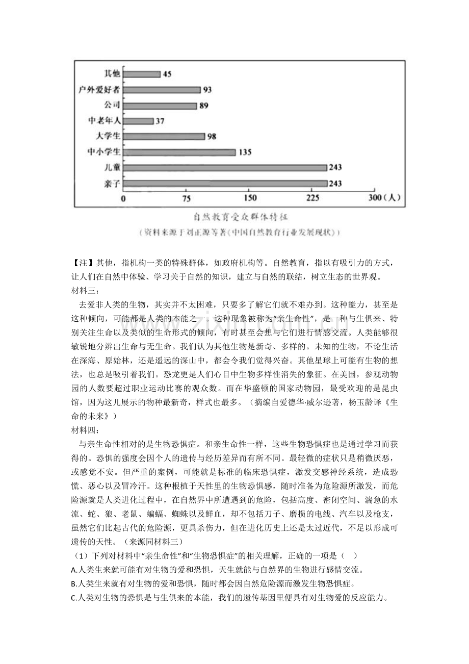 2022年高考语文的科普文章类文本阅读专项训练含解析.doc_第3页