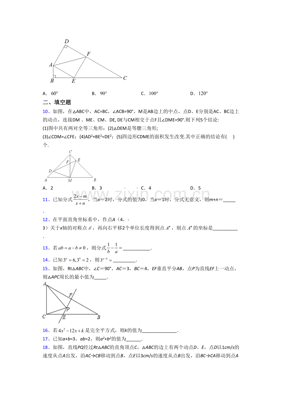 江门市八年级上册期末数学试卷.doc_第2页