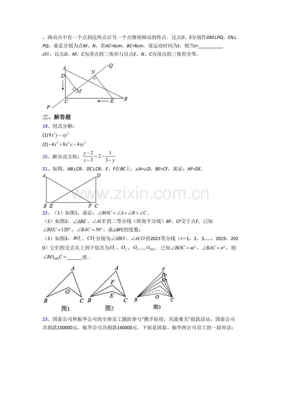 江门市八年级上册期末数学试卷.doc_第3页