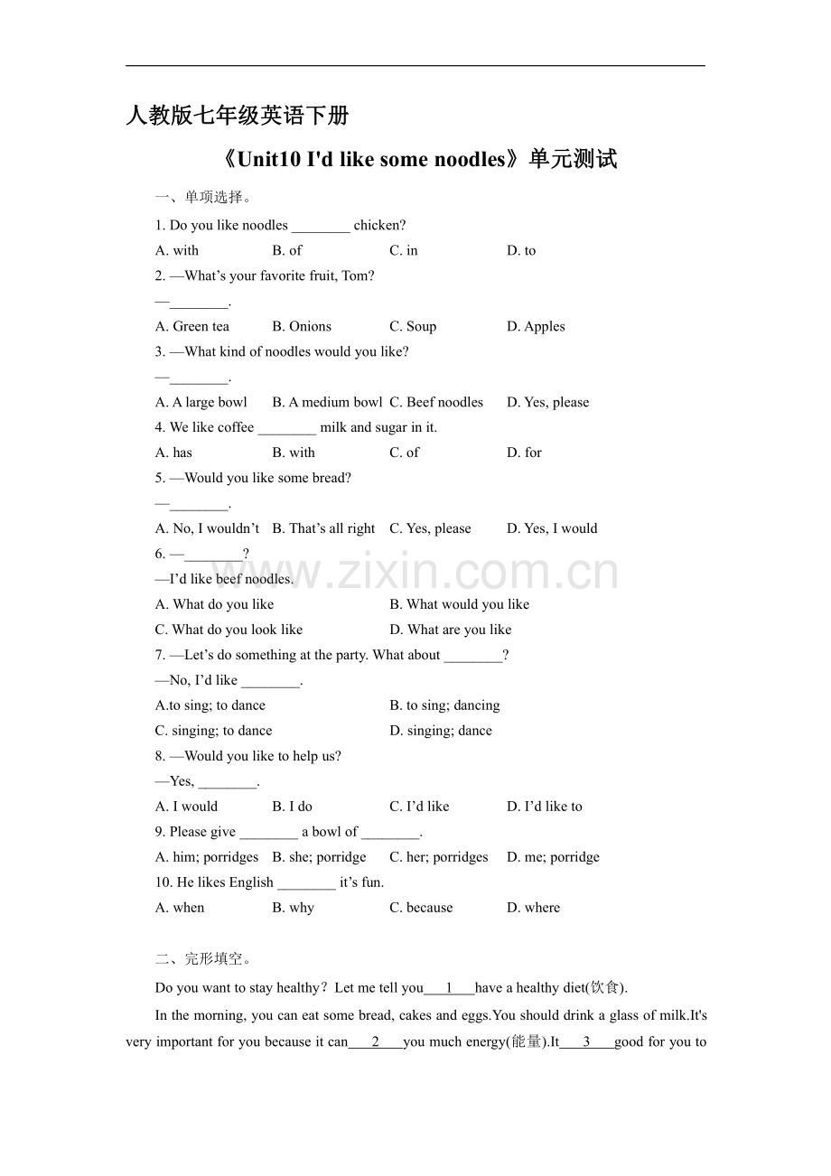 人教版七年级下册英语-《Unit10-I'd-like-some-noodles》单元测试试卷含答案.pdf_第1页