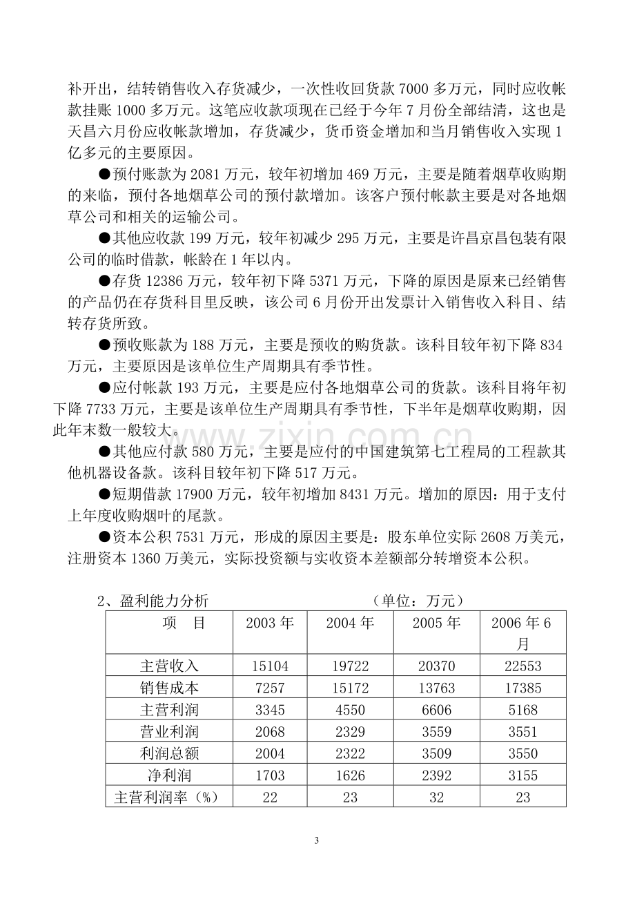 银行授信报告.doc_第3页