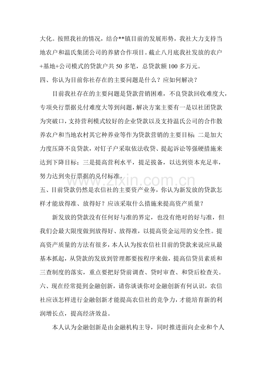 信用社领导任职前与银监局的谈话稿.doc_第2页