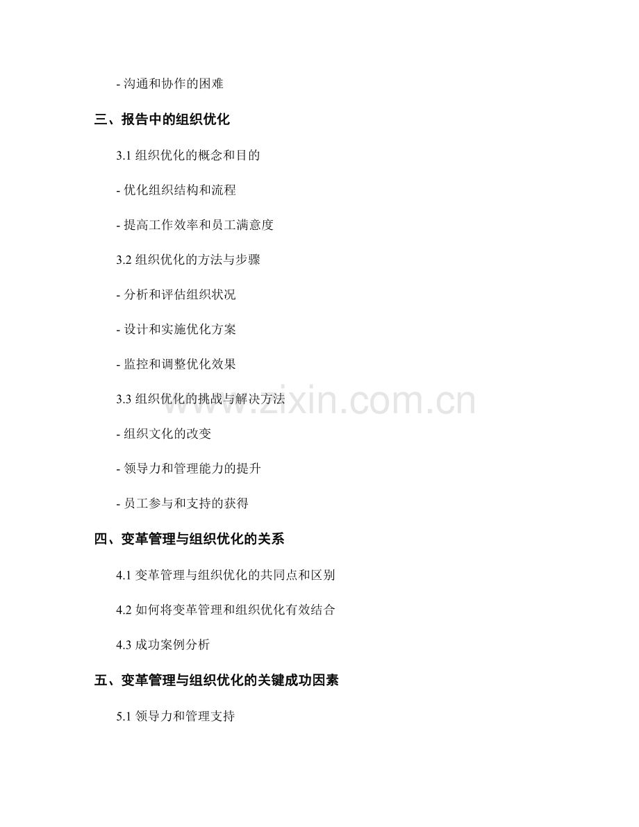 报告中的变革管理与组织优化.docx_第2页