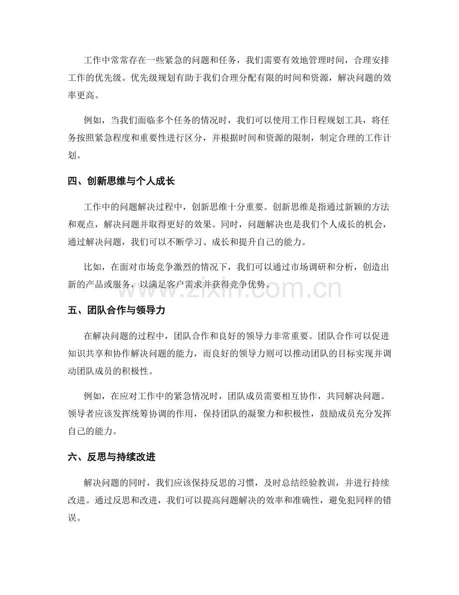 工作中常见问题的评估与问题解决思路.docx_第2页