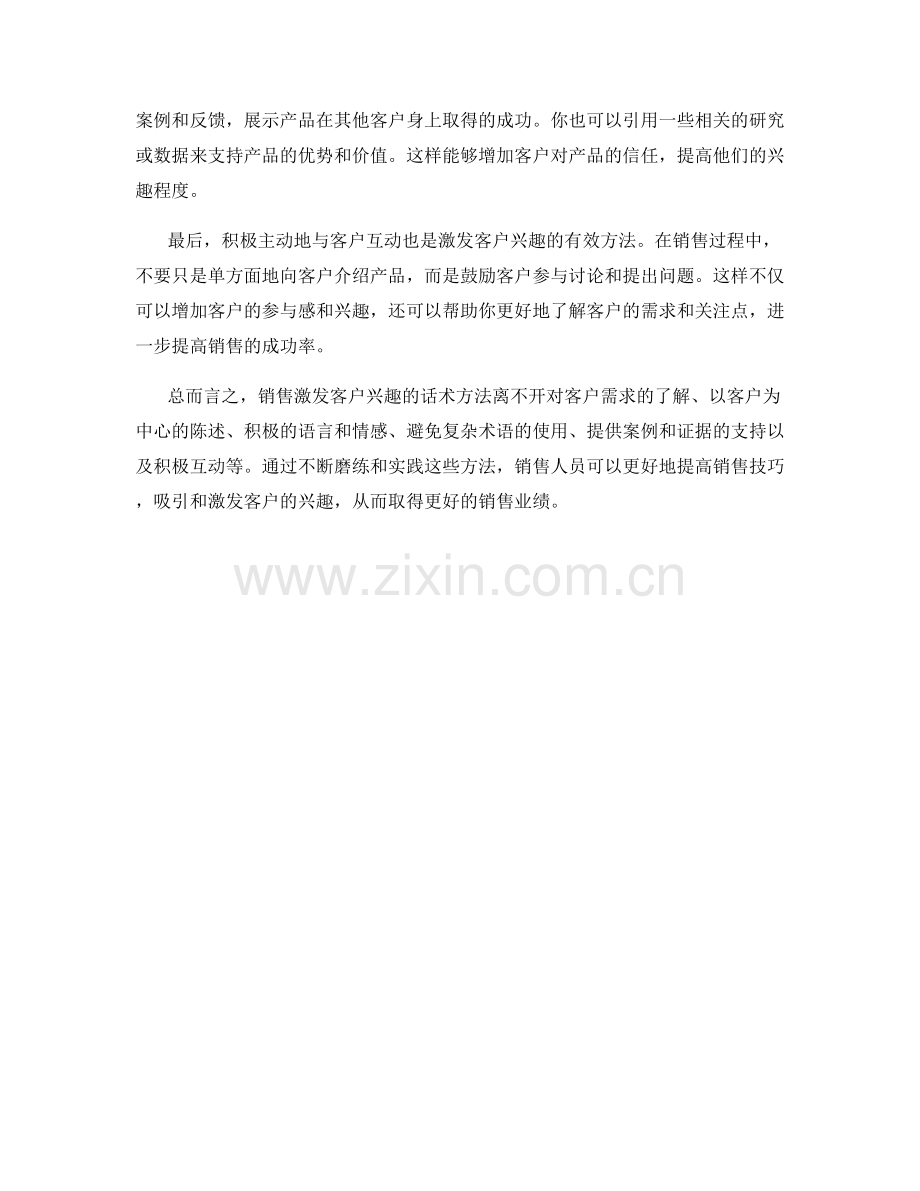 销售激发客户兴趣的话术方法.docx_第2页