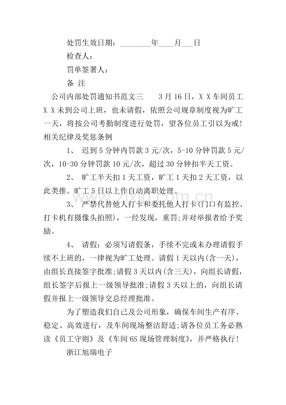 公司内部处罚通知书.doc_第3页