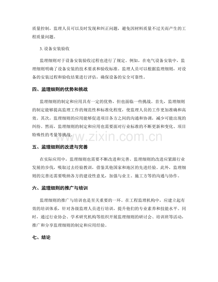 监理细则的制定及实际应用案例.docx_第2页