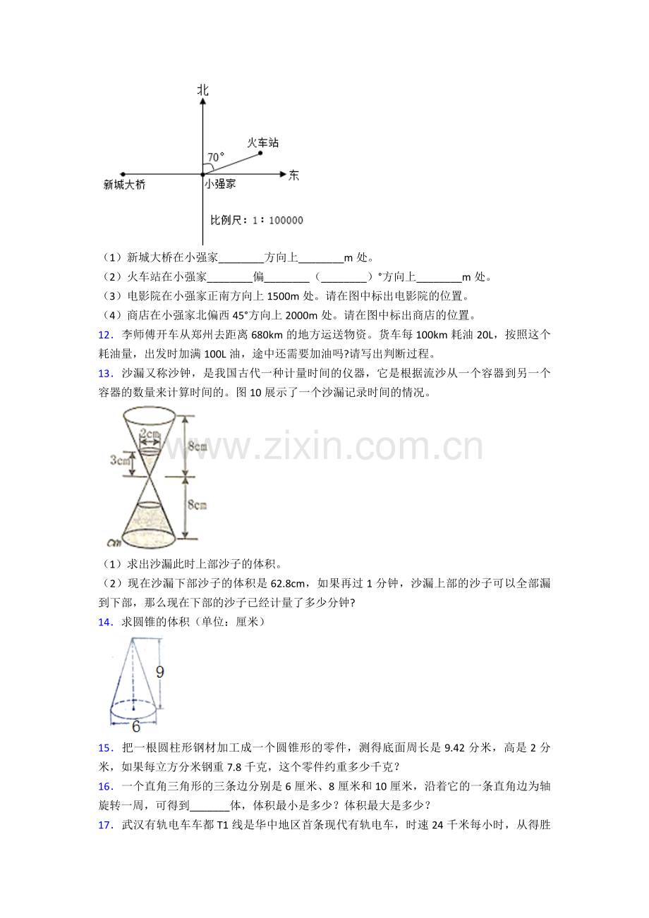 北师大版新六年级小学数学下册期末复习应用题(400题)含答案.doc_第3页