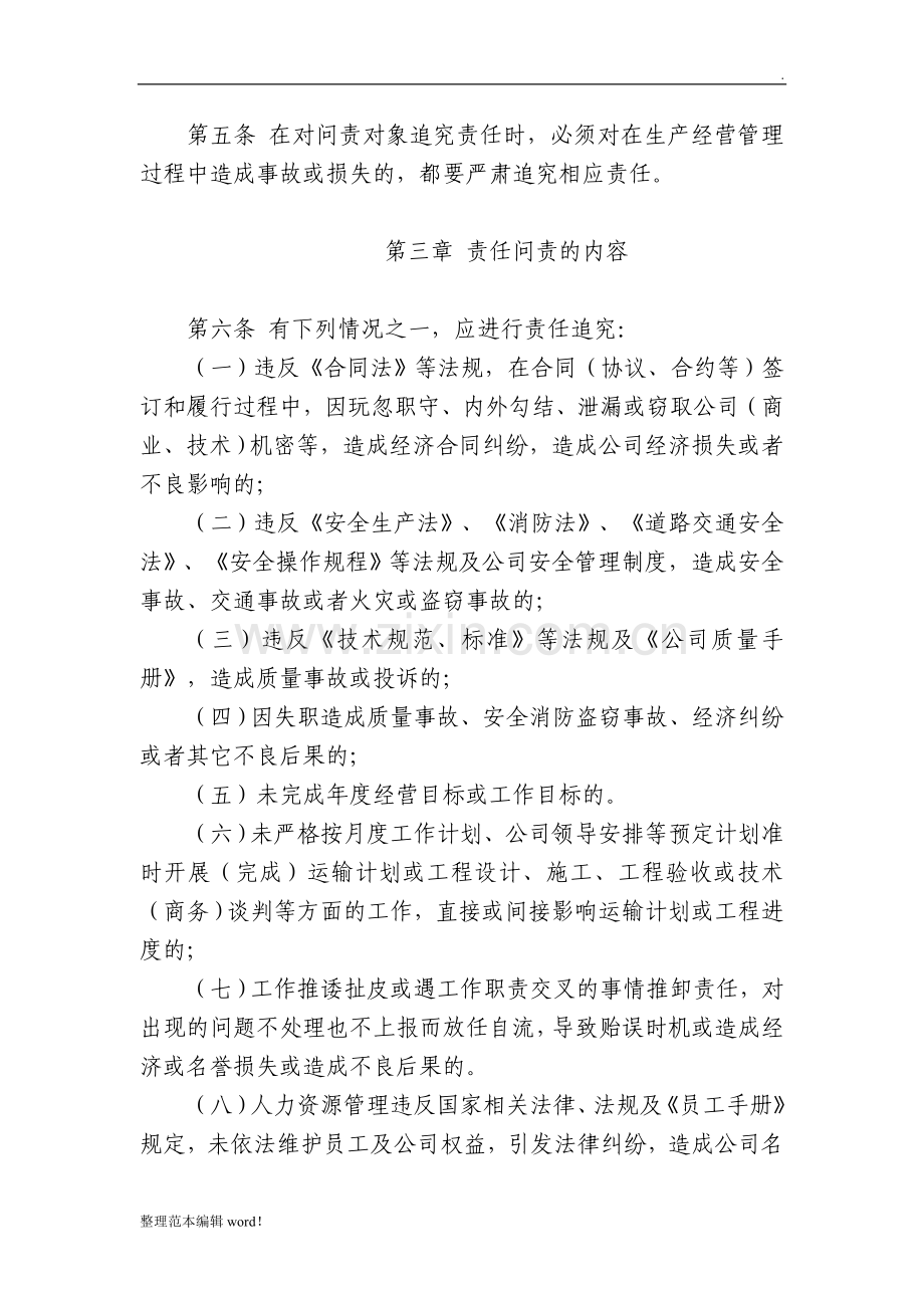 公司工作责任问责制度.doc_第2页