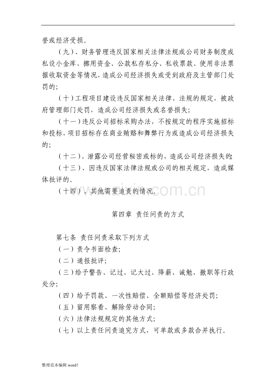 公司工作责任问责制度.doc_第3页