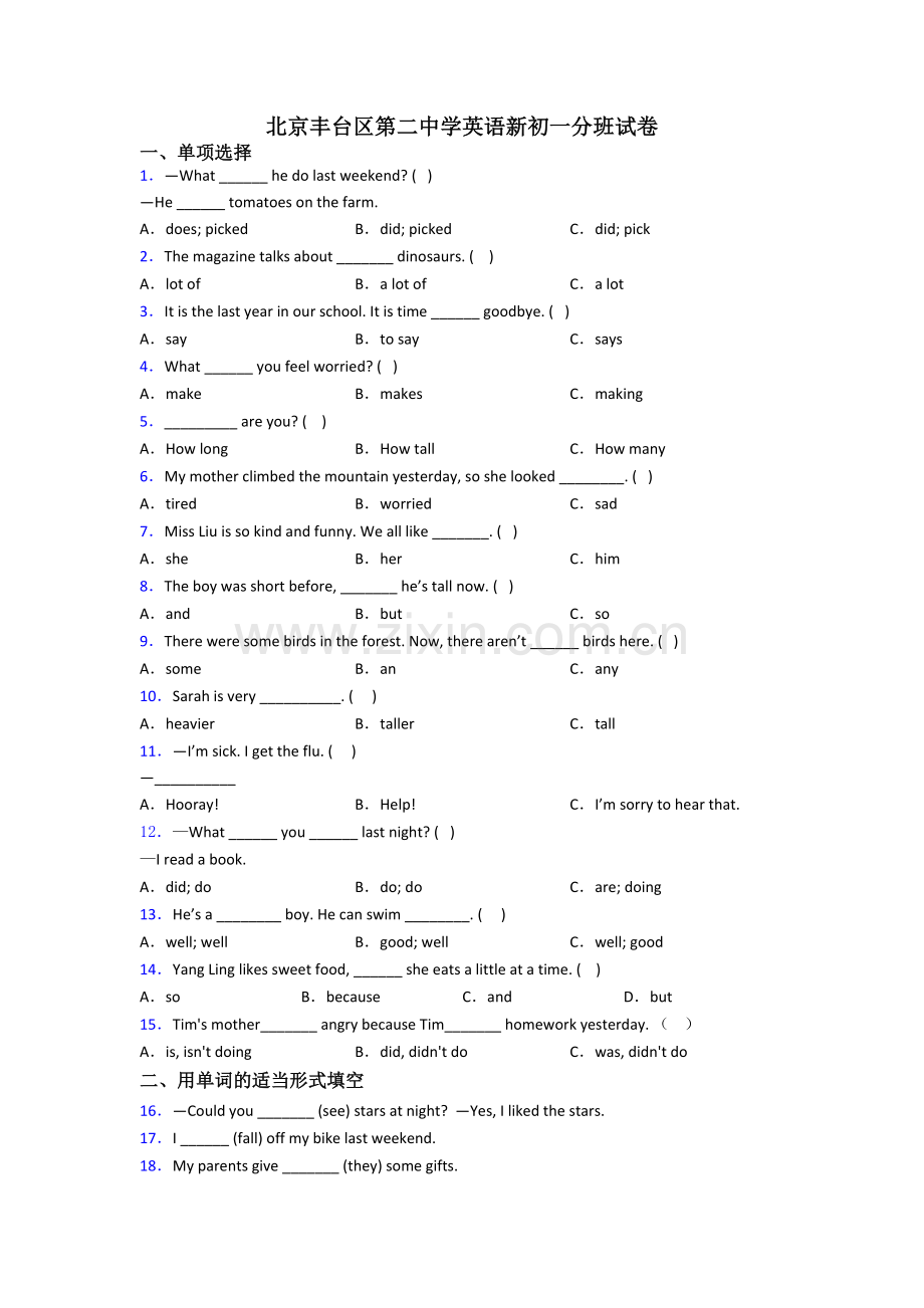 北京丰台区第二中学英语新初一分班试卷.doc_第1页