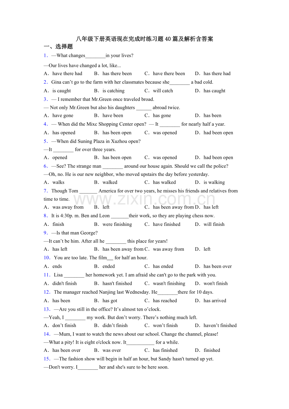 八年级下册英语现在完成时练习题40篇及解析含答案.doc_第1页