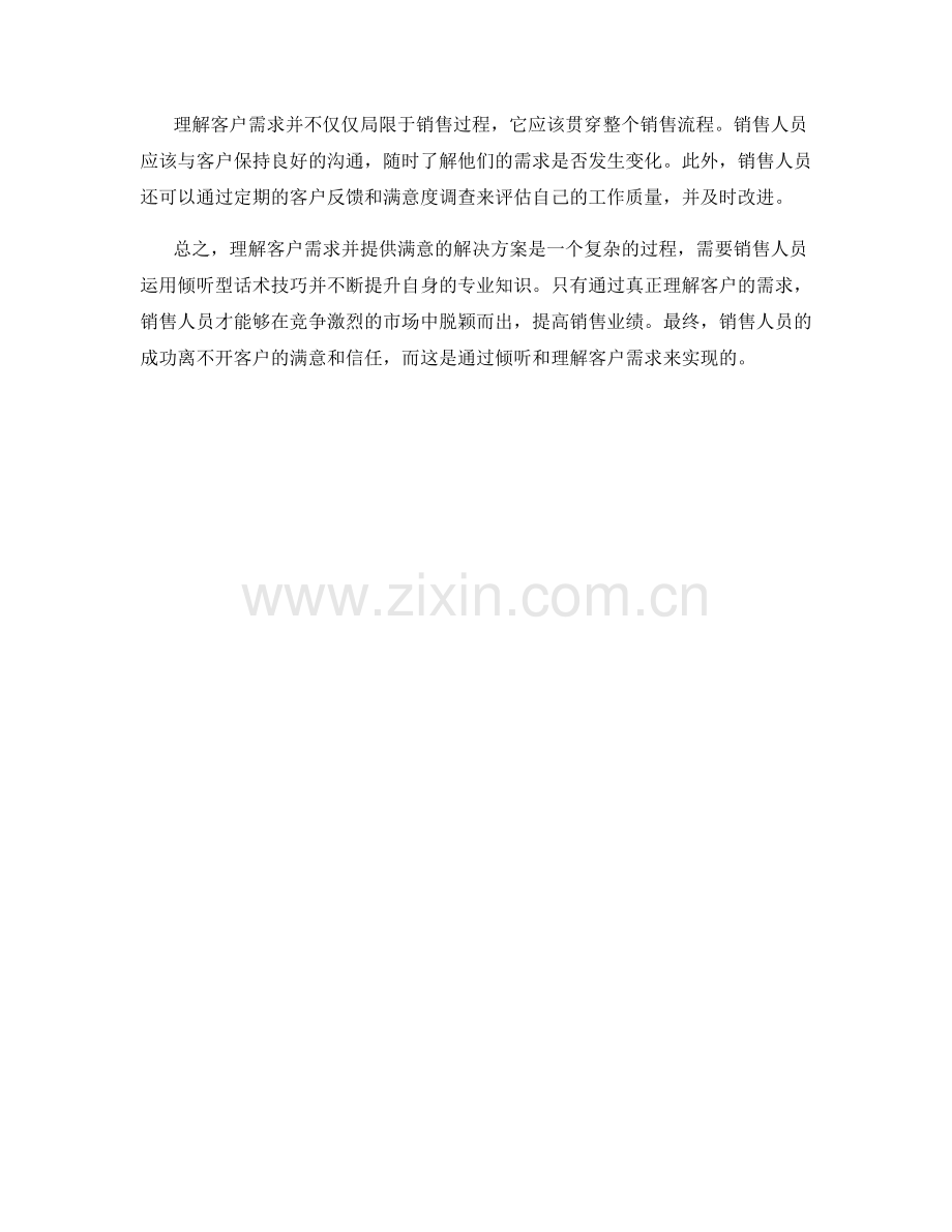 理解客户需求：运用倾听型话术技巧提高销售.docx_第2页