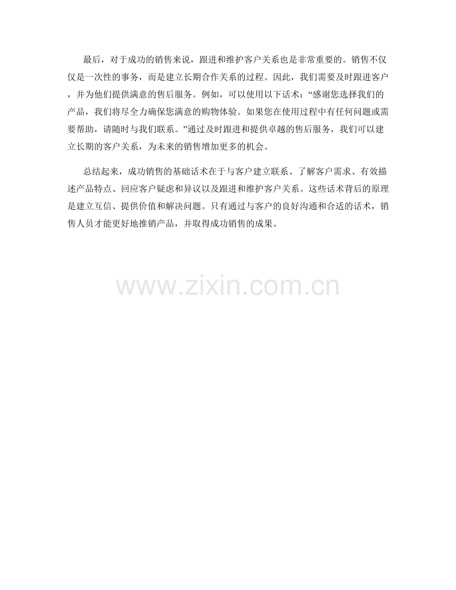 成功销售的基础话术.docx_第2页